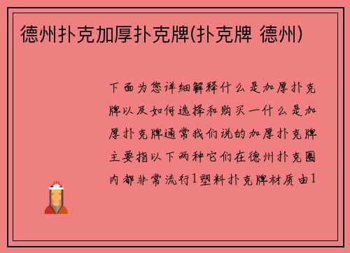 德州扑克加厚扑克牌(扑克牌 德州)