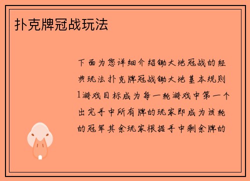 扑克牌冠战玩法