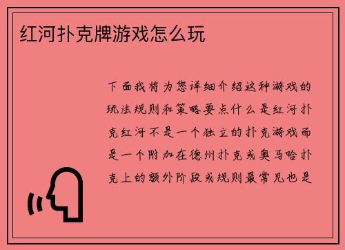 红河扑克牌游戏怎么玩