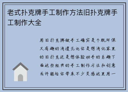老式扑克牌手工制作方法旧扑克牌手工制作大全
