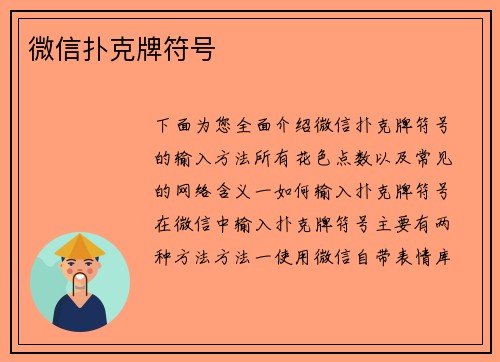 微信扑克牌符号